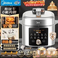 美的（Midea）浓香小飞侠电压力锅有钛0氟0涂层双胆高压锅5L全自动智能预约家用煲汤4-6人煮饭煲E5825N