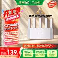 Tenda腾达路由器【千兆WiFi6+穿墙王】无线AX3000信号放大器信号增强家用云霄白立式