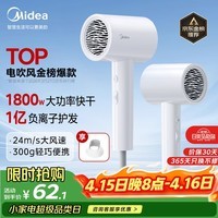 美的（Midea）1亿负离子电吹风 大功率快干不伤发吹风机 家用负离子护发吹风筒 FJ208白1800W 国家补贴 生日礼物