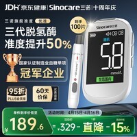 三诺优准血糖仪脱氢酶医用高精准家用检测语音播报爆款 仪器+100试纸
