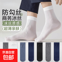 【薄款商务男袜】夏季袜子男中筒袜超薄丝光棉丝袜纯色长筒袜男袜 黑色 20双 均码 38-44码