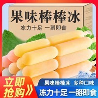 果味棒棒冰便携式果冻碎碎冰可吸的 果冻 混合味【约35g*10支】果味棒棒冰