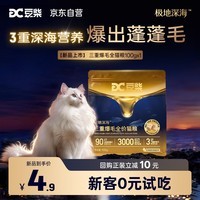 豆柴（docile）三重爆毛全价猫粮 深海鱼虾美毛护肤 生骨肉冻干鲜肉成幼猫100g