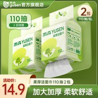 雨森（YUSEN）一次性洗脸巾婴儿加厚洁面巾家用绵柔巾悬挂下拉抽 110抽2提【微信专享】