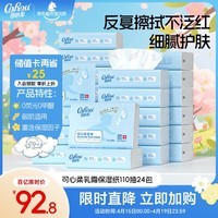 可心柔（COROU）婴儿纸巾 云柔巾 3层110抽24包 S码 婴童适用 家庭装 乳霜纸 抽纸