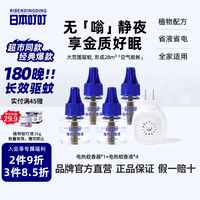 日本叮叮电蚊香液驱蚊液婴儿孕妇180晚1器+4液45ml基孔肯雅热防蚊灭蚊无香