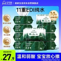 安可新婴儿湿巾80抽*10包 11重过滤EDI纯水婴幼儿手口湿纸巾
