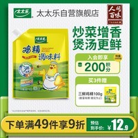 太太乐鸡精 三鲜标准 加倍提鲜 鸡精180g（加嘴装）