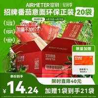 空刻意面经典番茄肉酱意大利面环保量贩装290*20袋