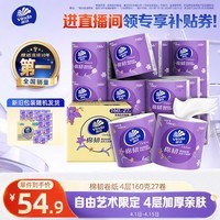 维达（Vinda）有芯卷纸 棉韧4层160克*27卷 卫生纸 厚韧耐用 新旧随机发货