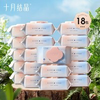 十月结晶婴儿湿巾手口湿纸巾新生儿可用宝宝湿巾 【艾草紫苏精华】 80抽 18包