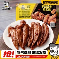 周黑鸭（ZHOUHEIYA）【选5盒】锁鲜星享气调盒装甜辣鸭锁骨鸭翅 新鲜卤味武汉特产 卤鸡翅尖150g