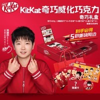 雀巢[孙颖莎同款]奇巧 巧克力礼盒480g 含周边 休闲儿童零食 生日礼物