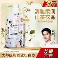 澳雪（accen）秘境花园花香美肌保湿清洁沐浴露留香沐浴乳 500ml山茶花沐浴露