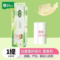 雨森妇婴无芯卷纸母婴适用纸巾6层加厚可湿水家用厕纸100%原生木浆 6层 58g/卷*12卷 1提【热销款】