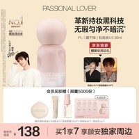 恋火（Passional Lover）PL粉底液蹭不掉遮瑕持久防水不脱妆不卡粉BB霜礼物30ml4.0 象牙白
