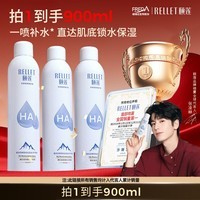 颐莲（RELLET）【张凌赫代言】补水喷雾保湿爽肤水300ml*3 送女生礼物直播专享