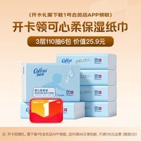 1号会员店次卡送【可心柔V9乳霜纸110抽*6包 3层】下载1号会员店领抽纸