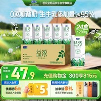 君乐宝（JUNLEBAO）益浓 常温酸奶风味酸牛奶 0添加蔗糖 200g*24盒整箱量贩装