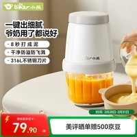 小熊（Bear）婴儿辅食料理机宝宝工具多功能蒜蓉机绞肉机316钢刀8叶单杯单刀