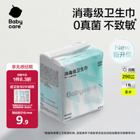 小Nbabycare消毒级卫生巾经期夜用女姨妈巾290mm8片京东自营