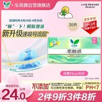 乐而雅花王零触感透气特长超丝薄日用护翼卫生巾25cm30片姨妈巾京东自营