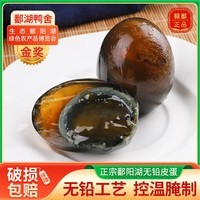 鄱湖鸭舍皮蛋松花蛋无铅工艺溏心腌制鸭蛋变蛋中秋节礼盒送礼 10枚*50-60克【尝鲜试吃】