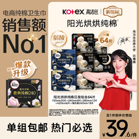 高洁丝【纯棉NO.1】阳光烘烘&海岛棉卫生巾8包64片日夜姨妈巾京东自营