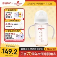 贝亲（Pigeon）PPSU宽口径双把手奶瓶240ml M号奶嘴 3个月+ AA270