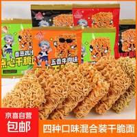 【口口香脆】点心面掌心脆13g/袋干吃面干脆面混合口味50包整箱 混合口味10袋【*活动限时】