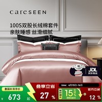 康尔馨四件套 五星级酒店100支贡缎新疆长绒棉成人被套被罩床品套件 烟粉色+浅灰 1.8m 床单款 （被套220*240cm）