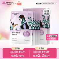 自然堂【周翊然同款】喜马拉雅雪域紫草面膜26ml*5片细致毛孔敏肌可用