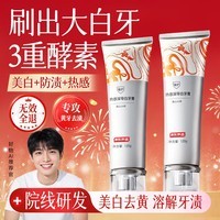 京东京造酵素美白牙膏120g去口臭去黄去牙渍去烟渍牙垢清新口气金榜第一名