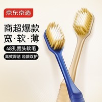 京东京造宽头净齿软毛牙刷48孔宽头护龈超细软6支装深层清洁家庭装
