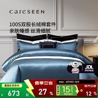 康尔馨四件套 五星级酒店100支贡缎新疆长绒棉成人被套被罩床品套件 典雅蓝+浅灰色 1.8m 床单款 （被套220*240cm）
