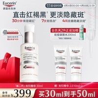 优色林（Eucerin）第二代光引精华30ml 美白淡斑精华护肤品热门商品送女友生日礼物