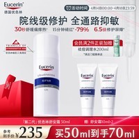 优色林（Eucerin）舒安霜50ml【采销直播专享】敏肌护肤乳液面霜热门商品送女友礼物