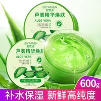碧雅漫芦荟胶自然保湿芦荟凝胶补水保湿晒后修护免洗男女通用 芦荟保湿凝胶300gX2盒