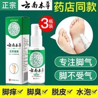 BIYAMAN脚气喷剂60ml 脚臭脚汗喷剂鞋袜除臭烂脚丫喷雾除脚酸臭 脚气喷剂60ml x3瓶