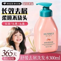 韩伦美羽去屑洗发水清洁控油柔顺二硫化硒洗发露男女 舒缓去屑洗发露300ml×1瓶