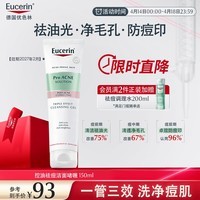 优色林（Eucerin）三效控油祛痘洁面啫喱150ml水杨酸洁面敏肌去角质送女友生日礼物