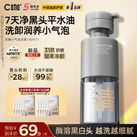 C咖双管洗面奶洁面泡沫氨基酸控油去油男女士清洁毛孔卸防晒洁面乳 【镇店爆款】清净洁面泡沫130ml*1
