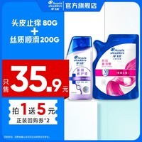 海飞丝去屑洗发水男士女士洗发露洗头膏洗发液 【回购券】去屑柔顺200g+头皮补水80g