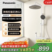 松下（Panasonic）冷热花洒套装 自洁除垢四功能控温淋浴器S2