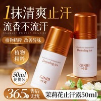 GINBI走珠止汗露狐臭男女士专用狐臭腋臭异味根部除止汗剂走珠持久留香 止汗香体露【茉莉花】×3瓶