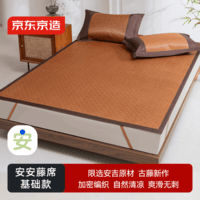 京东京造安安藤席 天然凉席藤席 席子双人席 三件套1.8m