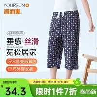 宜而爽【可外穿】家居裤女士睡裤宽松七分裤可外穿休闲阔腿裤