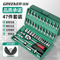 绿林（GREENER）47件套筒扳手汽修工具套装棘轮摩托修车公路工具箱快速扭力螺丝刀