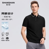 SHANSHAN杉杉【冰丝凉感轻薄速干】短袖t恤男商务休闲POLO衫夏季新款 黑色 M /170【建议85-105斤】
