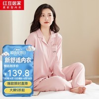 红豆居家秋冬新款女士纯棉长袖睡衣可外穿家居服套装 晚沙粉 S 160